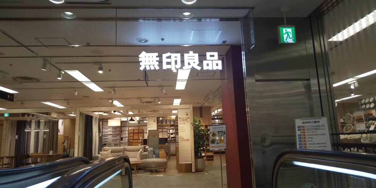 2019年リニューアルオープン無印良品西武所沢S.C.店