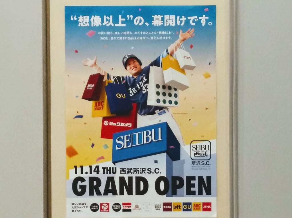 2019年11月14日西武所沢S.C.リニューアルオープン