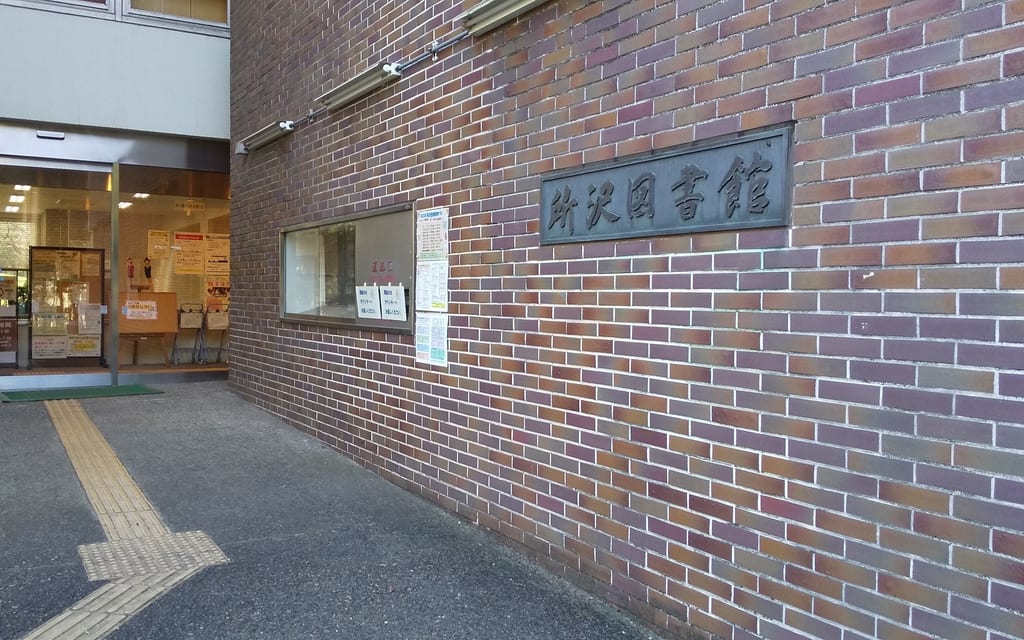 所沢図書館本館入口