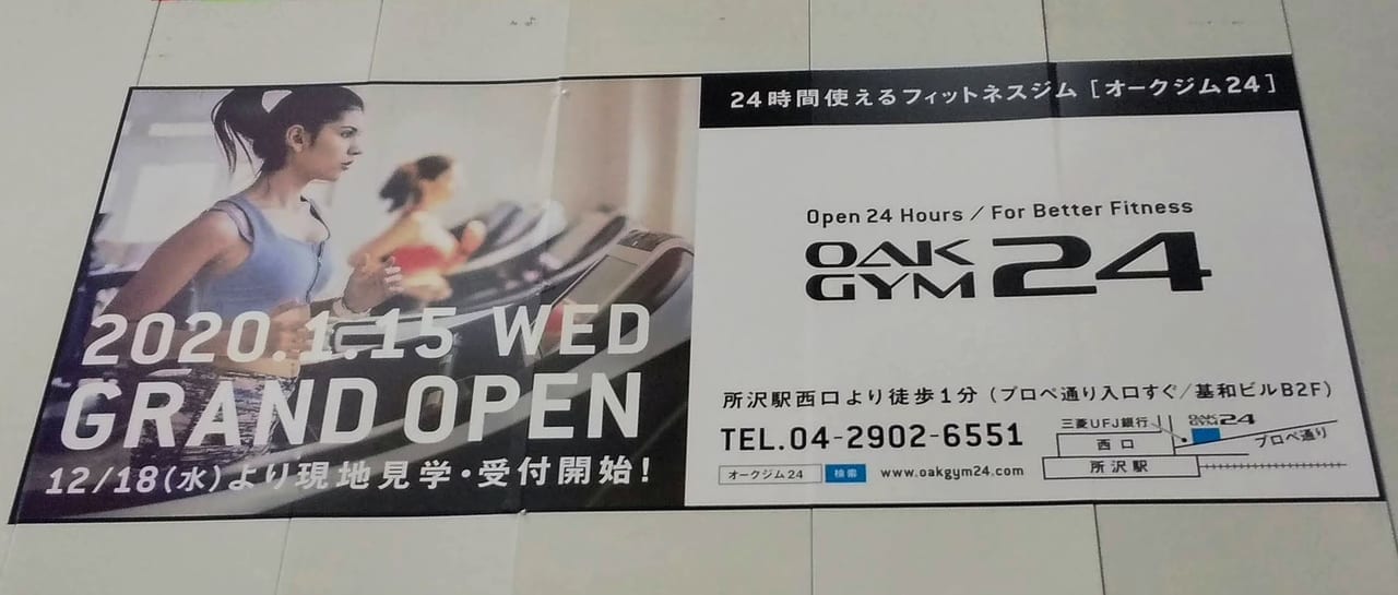 OAK GYM24所沢