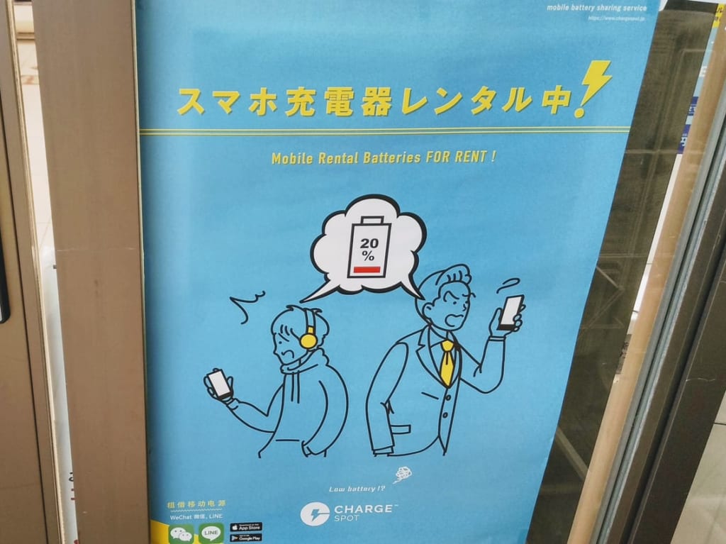 チャージスポット