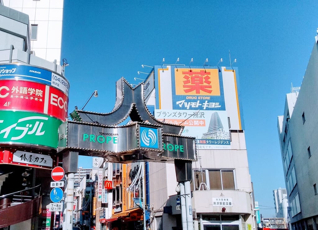 プロぺ商店街アーチ駅側