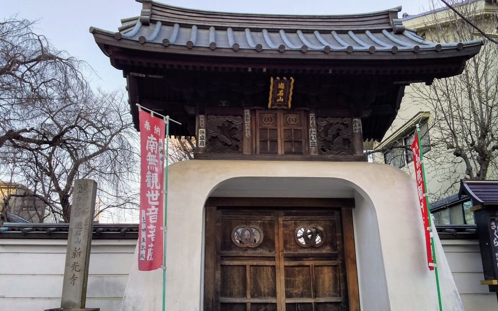 新光寺