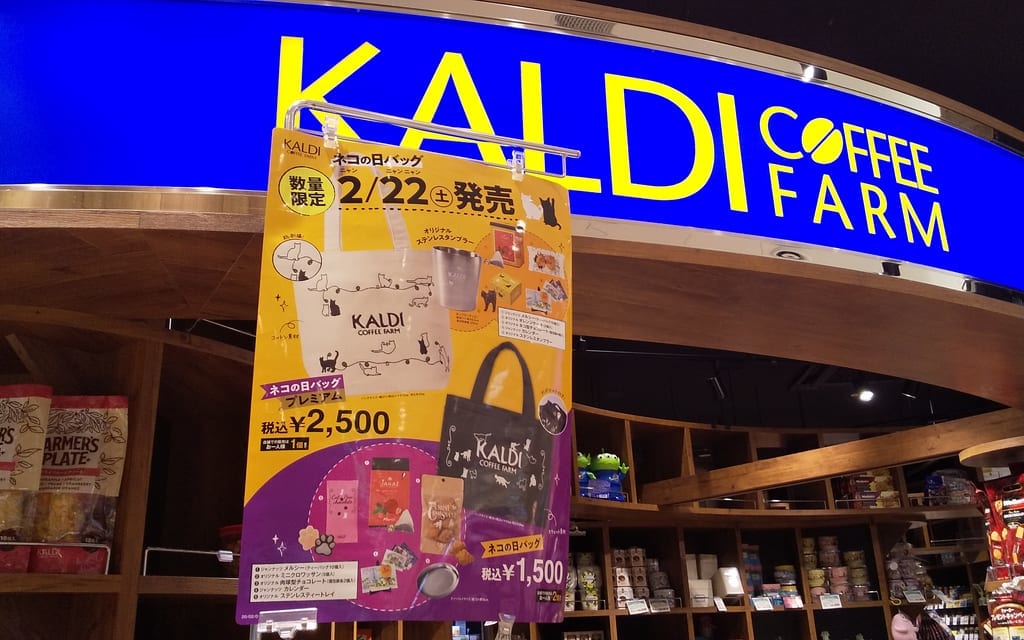 カルディグランエミオ所沢店