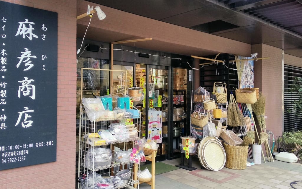 麻彦商店