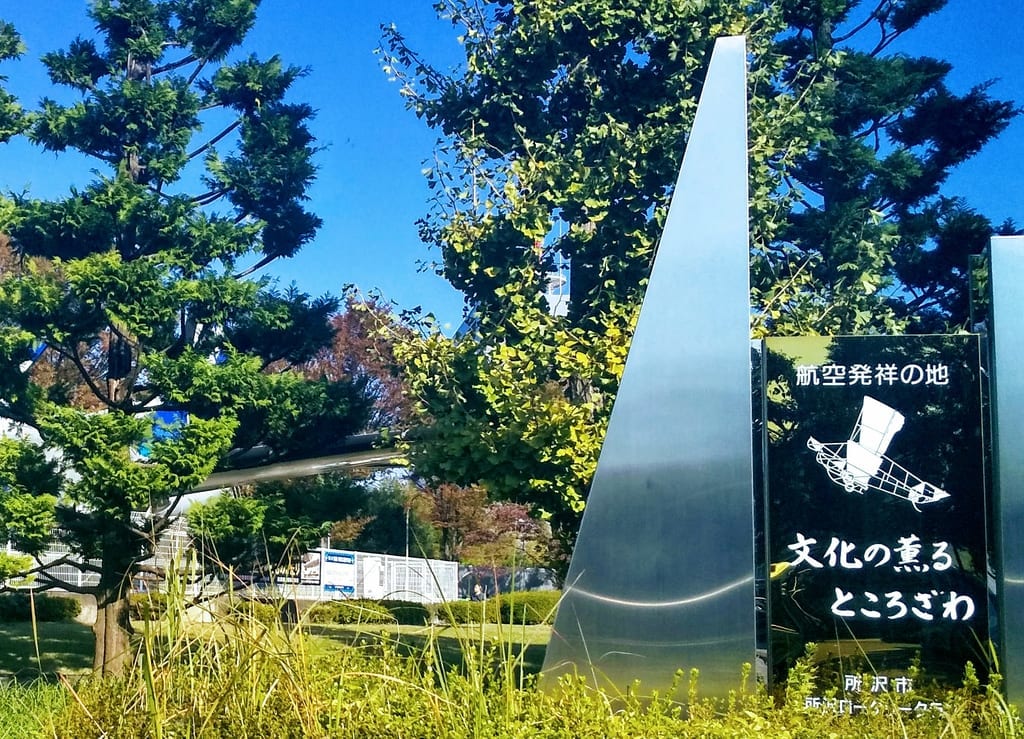 航空公園駅前