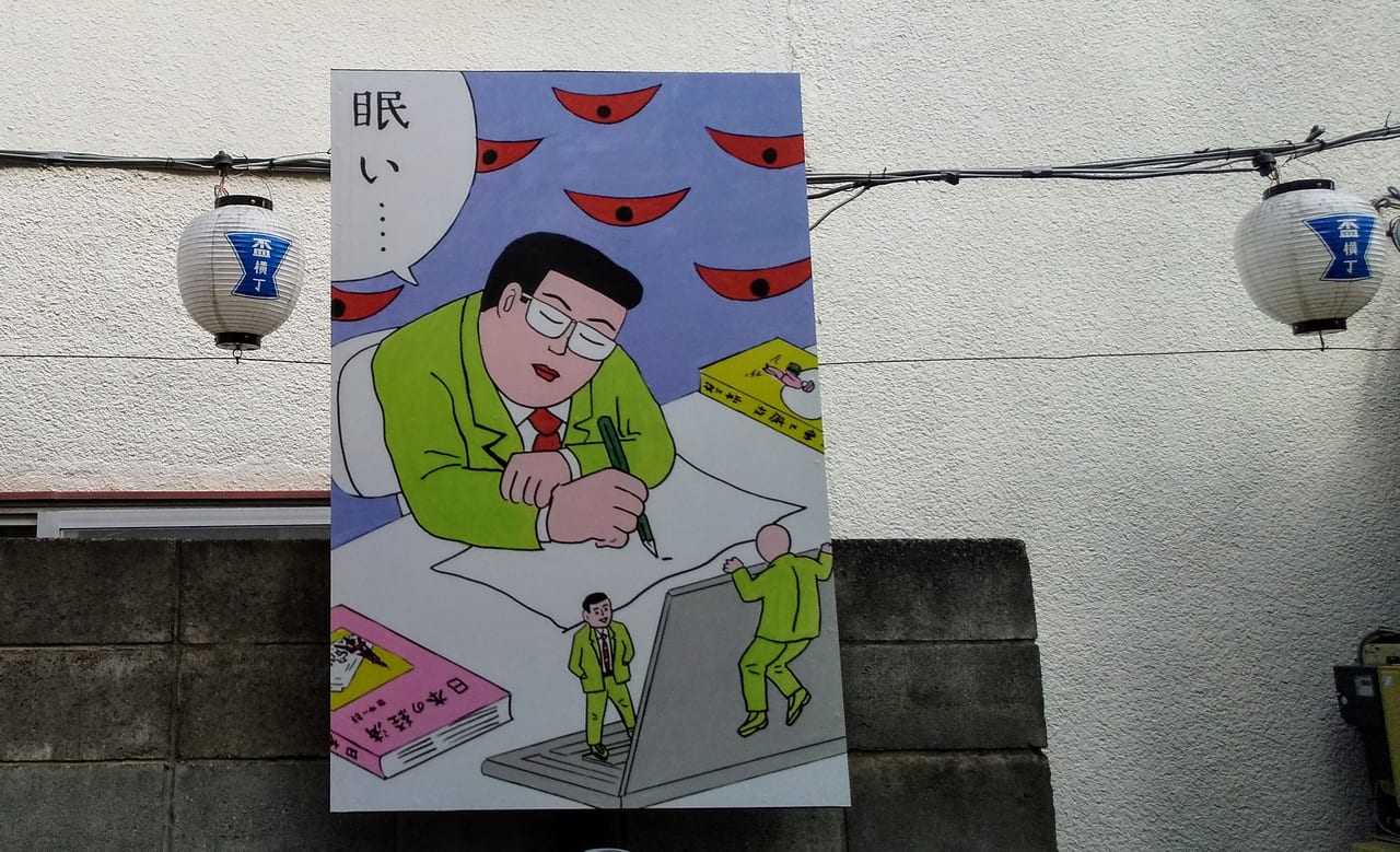 所沢市 レトロな映画看板から蛭子さんのイラスト画に 盃横丁が生まれ変わります 号外net 所沢市
