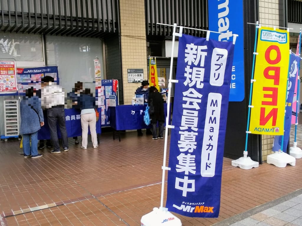 ミスターマックス