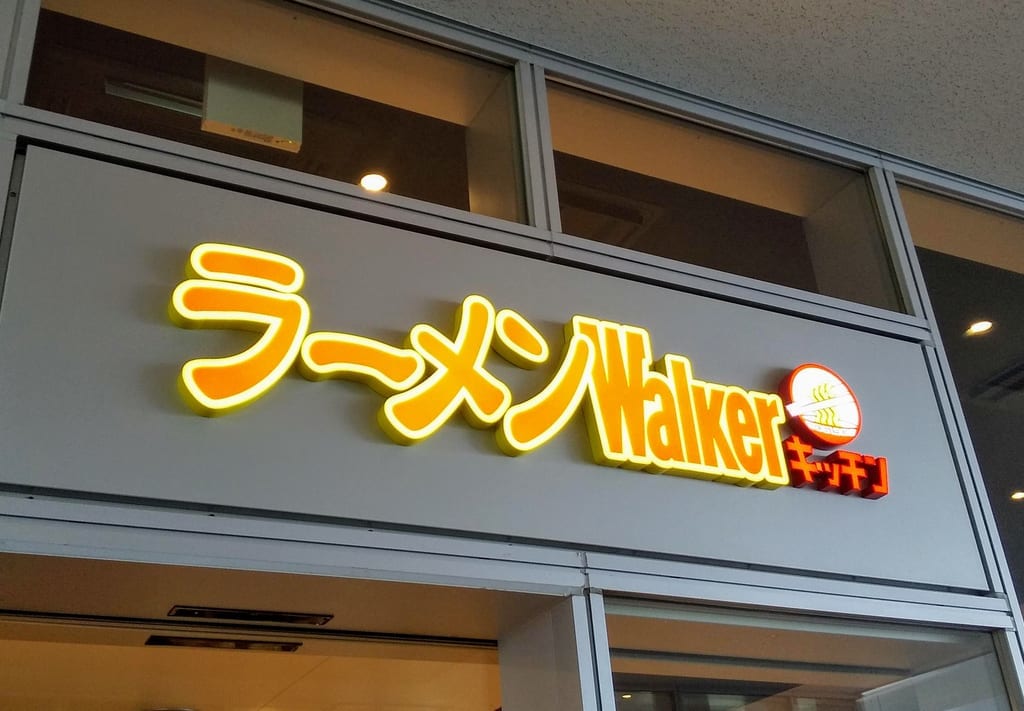 ラーメンWalkerキッチン