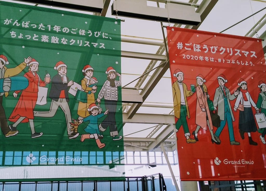 グランエミオ所沢