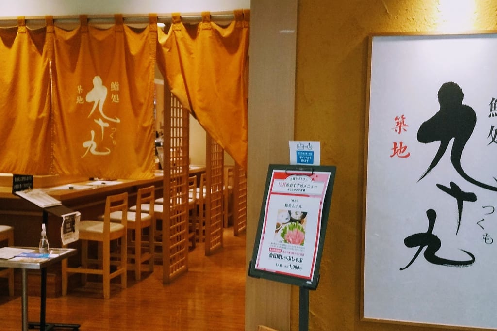 九十九