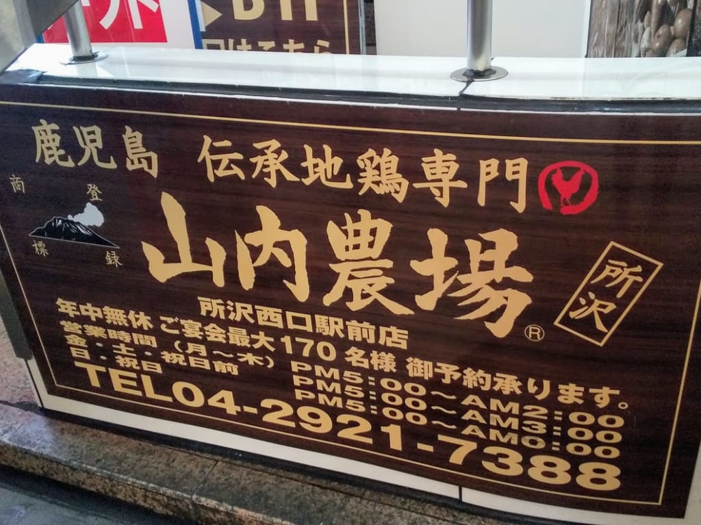山内農場