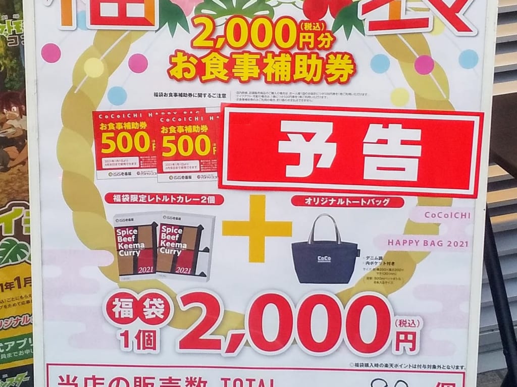 ココイチ