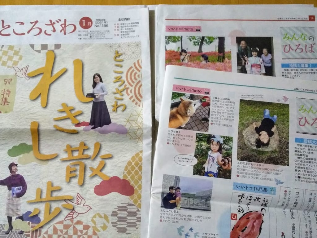広報ところざわ
