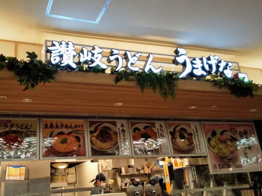 うまげな
