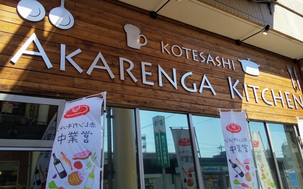 AKARENGA KITCHEN