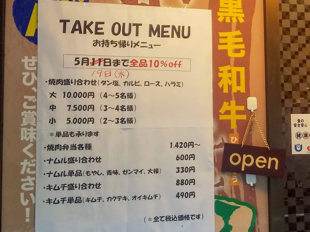 食道園