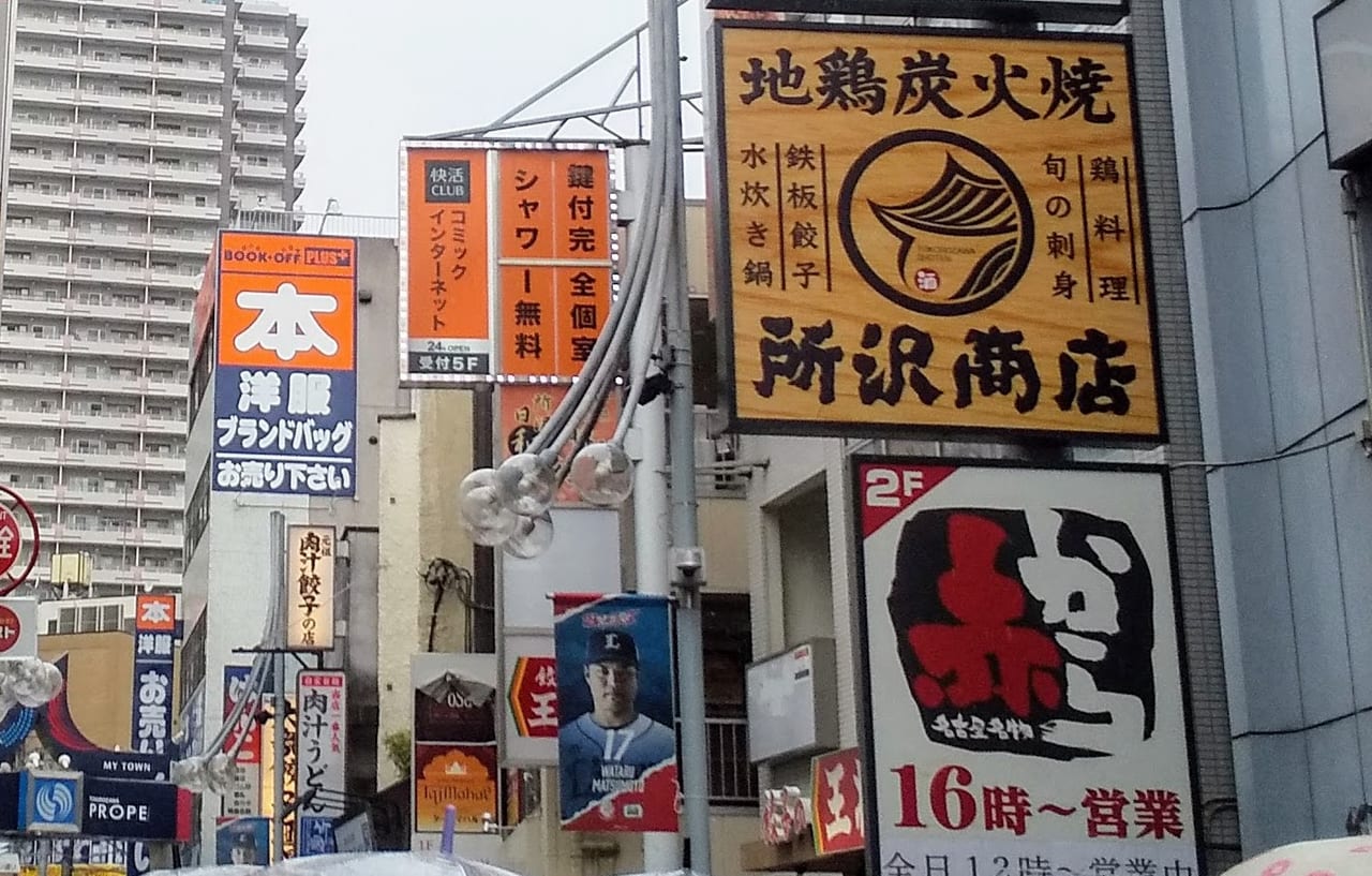 所沢商店