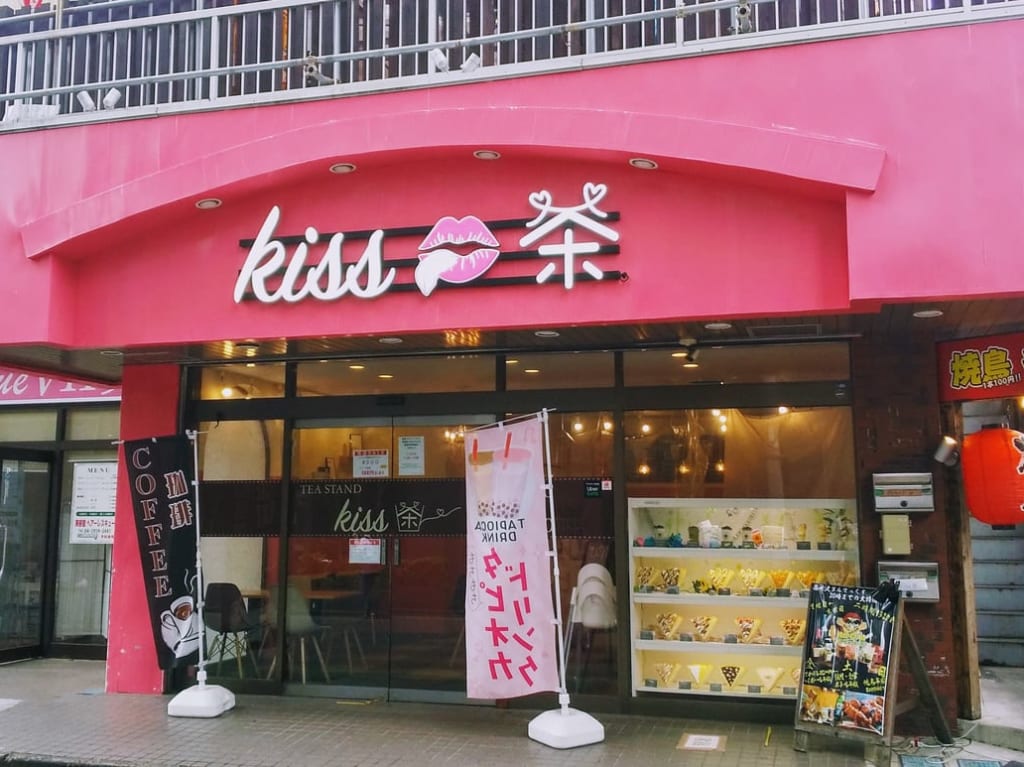 kiss茶