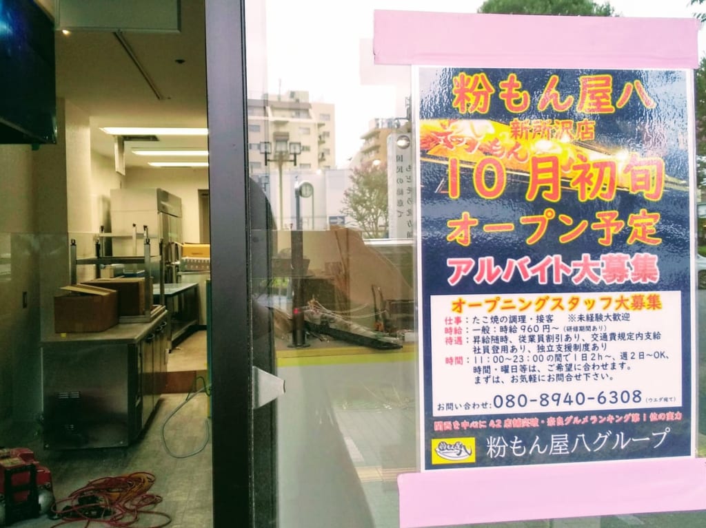 粉もん屋八