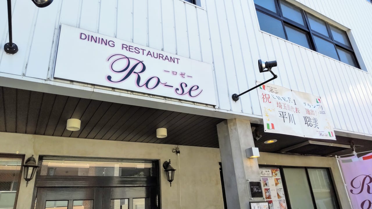所沢市 地元愛が詰まった オムリゾーニ を食べに Dining Restaurant Ro Se に行ってきました 号外net 所沢市