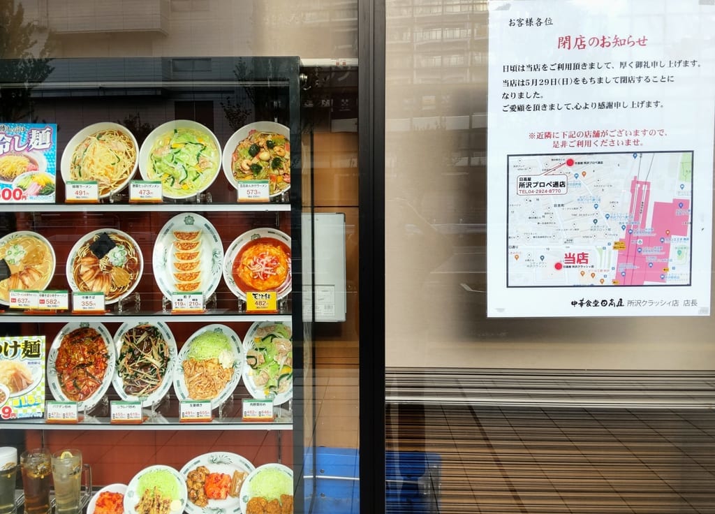 日高屋