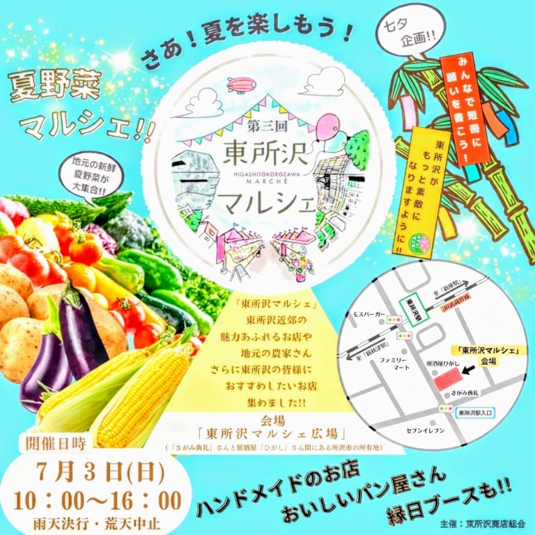 東所沢マルシェ