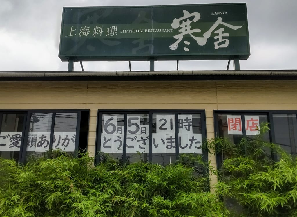寒舎