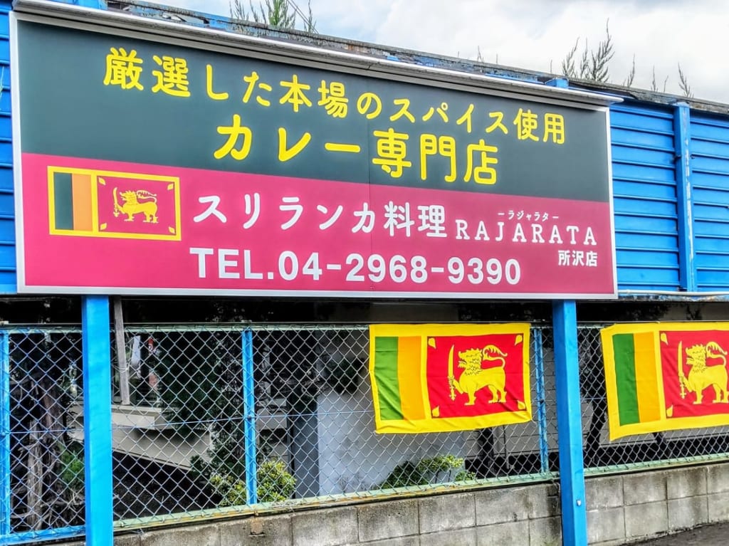 ラジャラタ