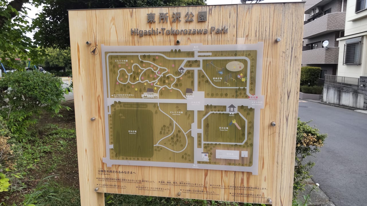 東所沢公園