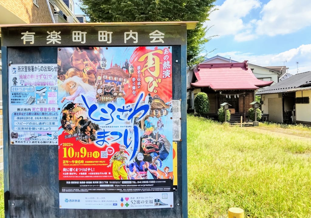ところざわまつり
