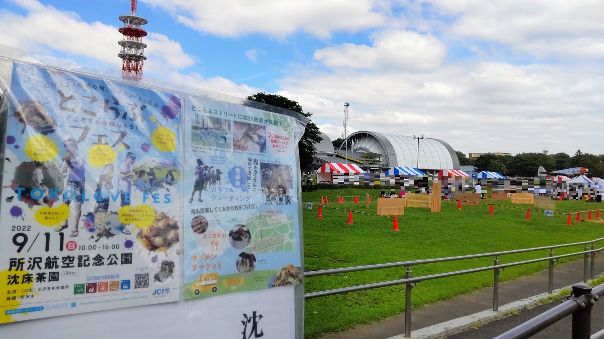 とこらぶフェス