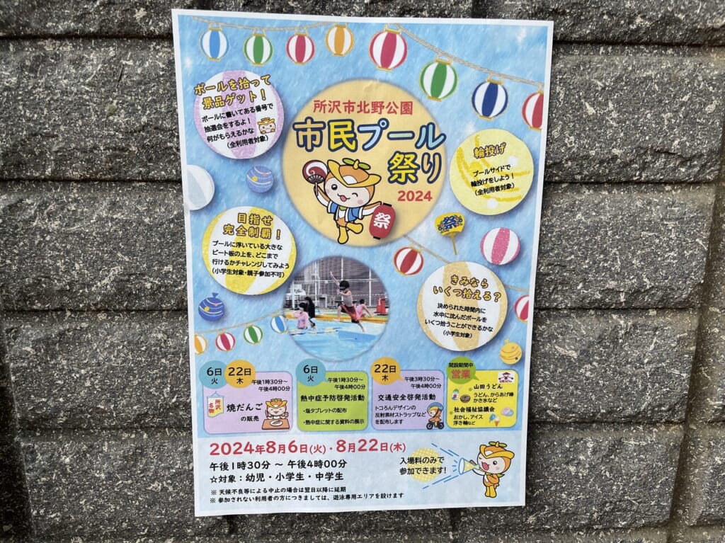 2024市民プール祭り