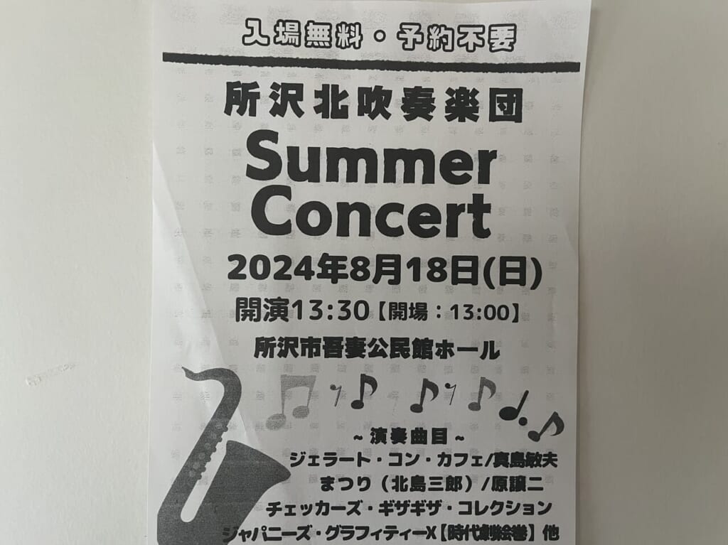 2024所沢北吹奏楽団