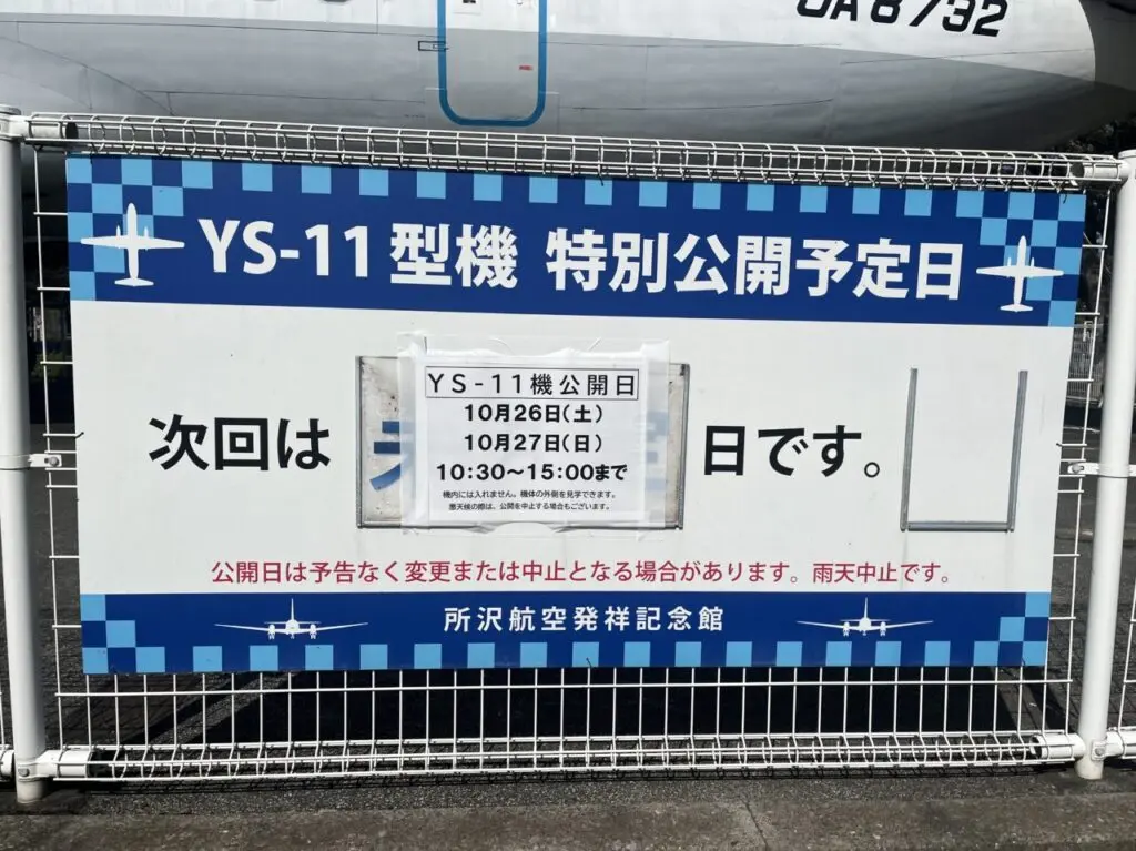 2024ＹＳ11型機