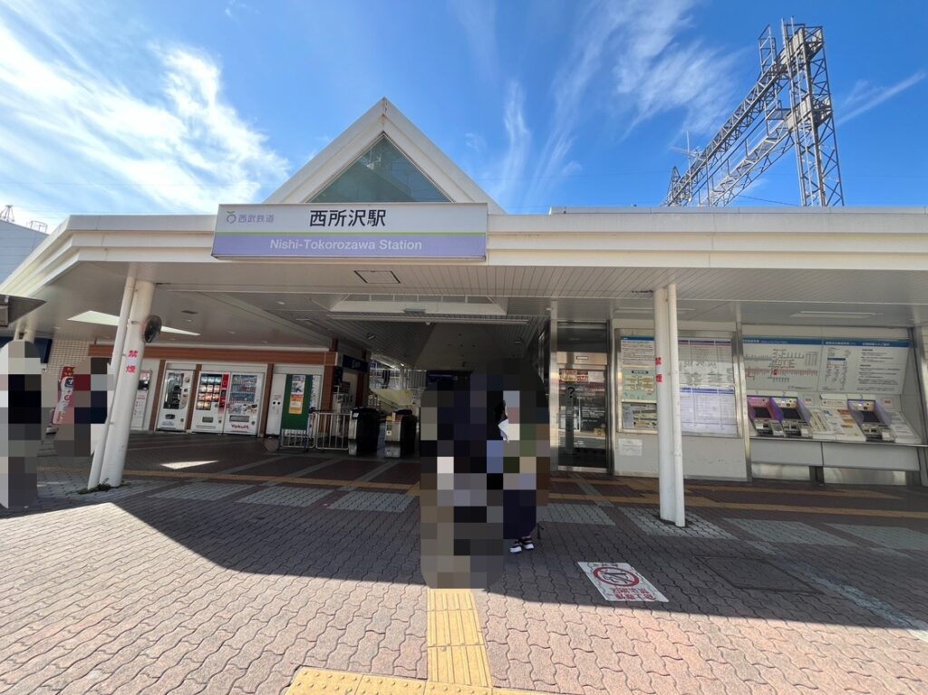 2024西所沢駅