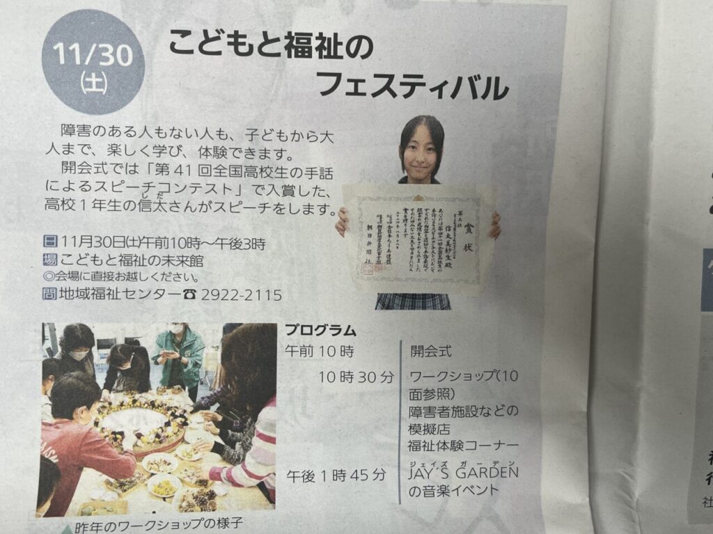 2024こどもと福祉のフェスティバル