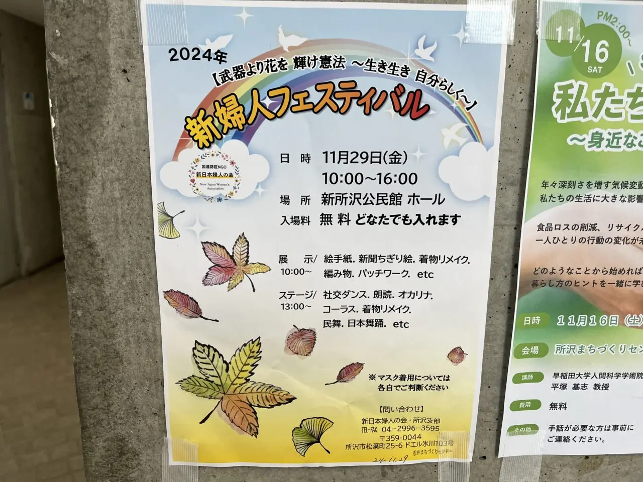 2024新婦人フェス