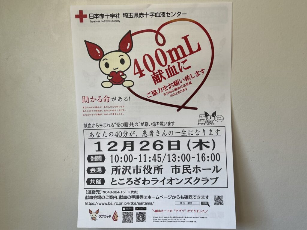 2024献血