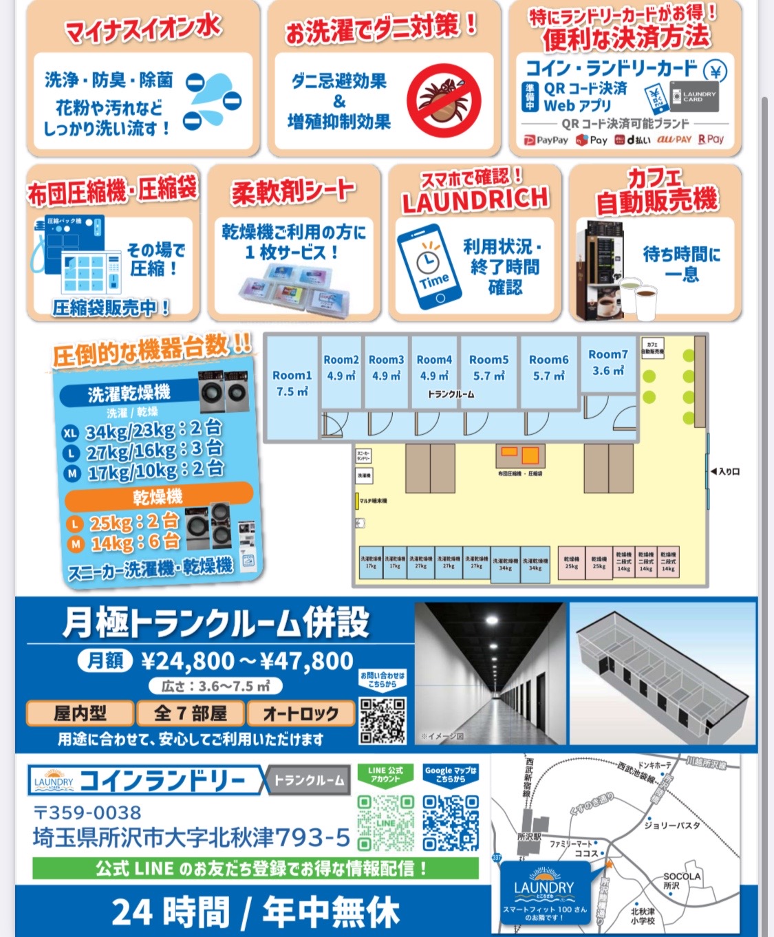 2025年ランドリーところざわ