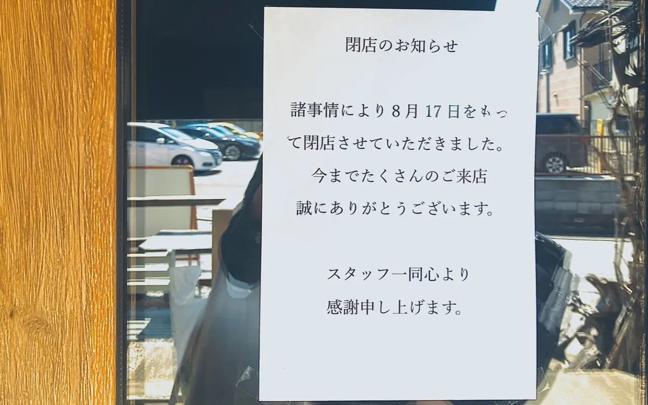 うらトコ通りの「肉の日向屋 黒毛和牛ハンバーグ」の閉店告知ポスター