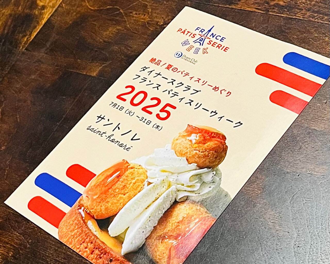 所沢市くすのき台の「パティスリーイケノブ」が参加した2025フランスパティスリーウィークのパンフレット