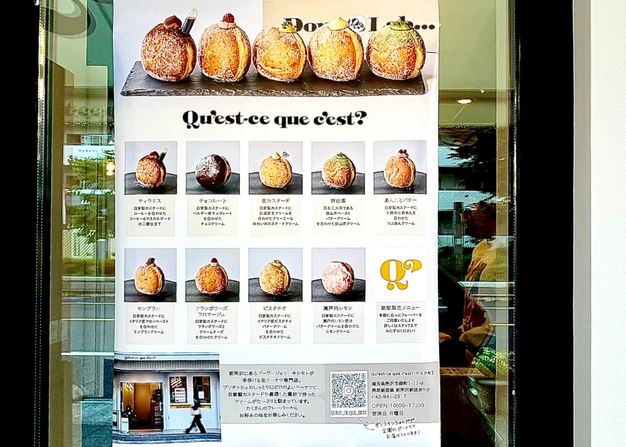 新所沢緑町のドーナツ屋さんQu'est-ce que c'est(ケスクセ)の商品ラインナップ