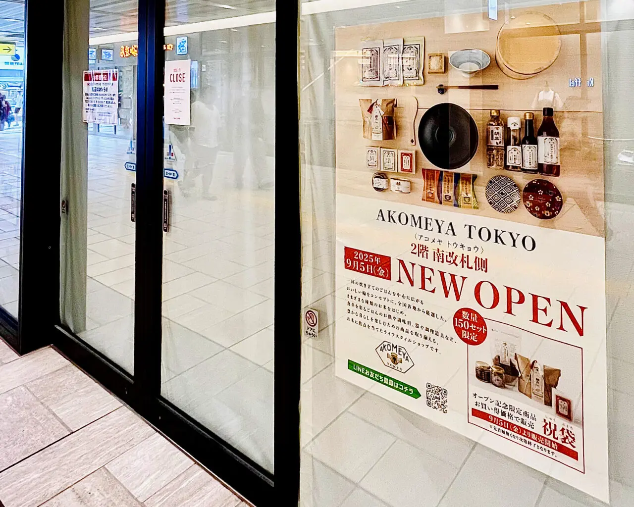 所沢駅直結の商業施設グランエミオ所沢「AKOMEYA TOKYO」の開店告知ポスター