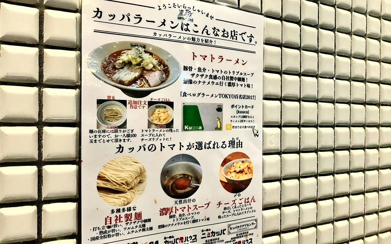 所沢市旭町の「トマトラーメン カッパハウス」の食べ方指南
