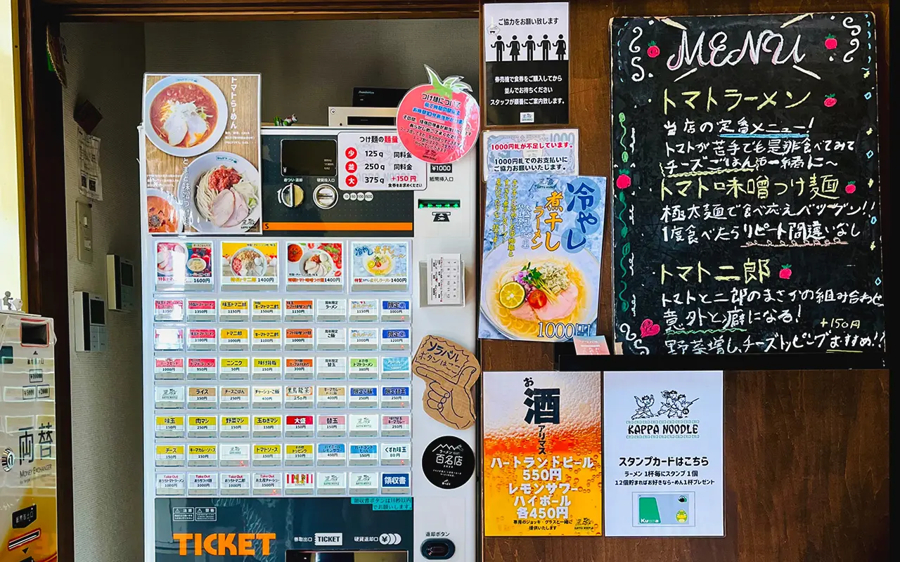 所沢市旭町の「トマトラーメン カッパハウス」の食券自販機