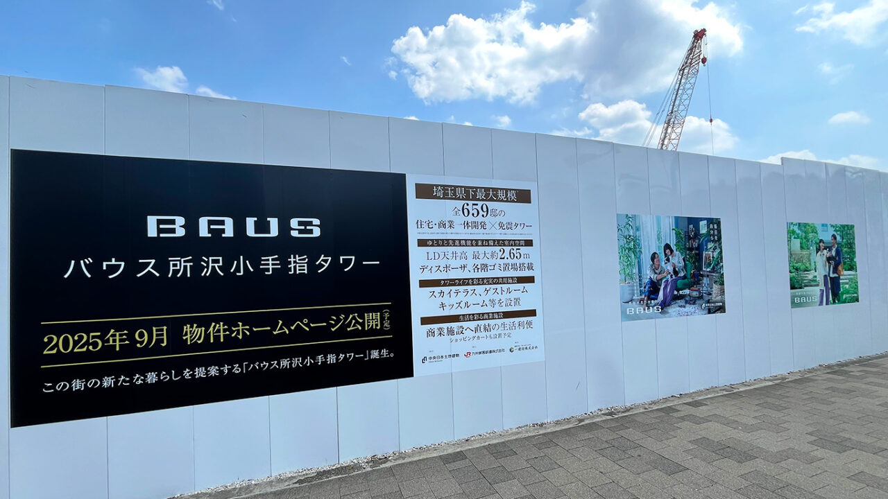 「西友」が入店予定の「バウス所沢小手指タワー」の建設現場の看板広告
