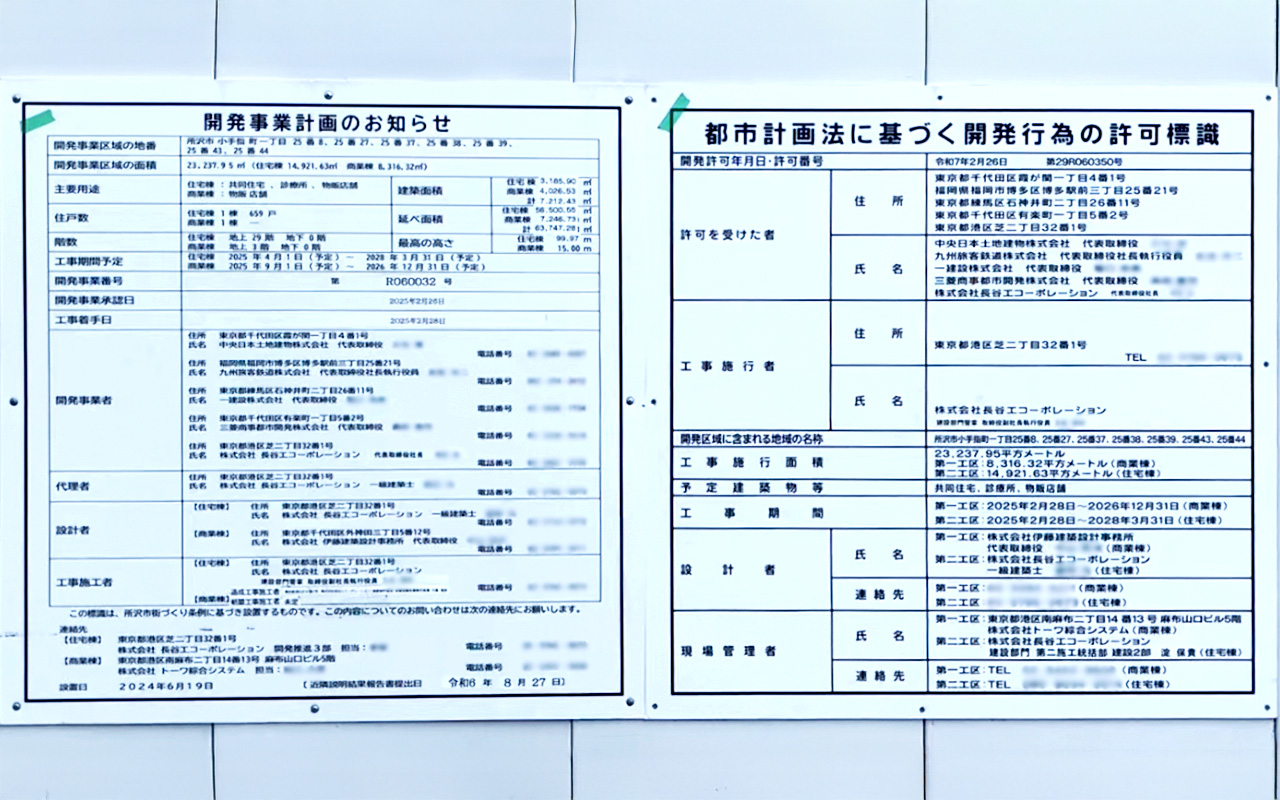 「西友」が入店予定の「バウス所沢小手指タワー」の建設現場