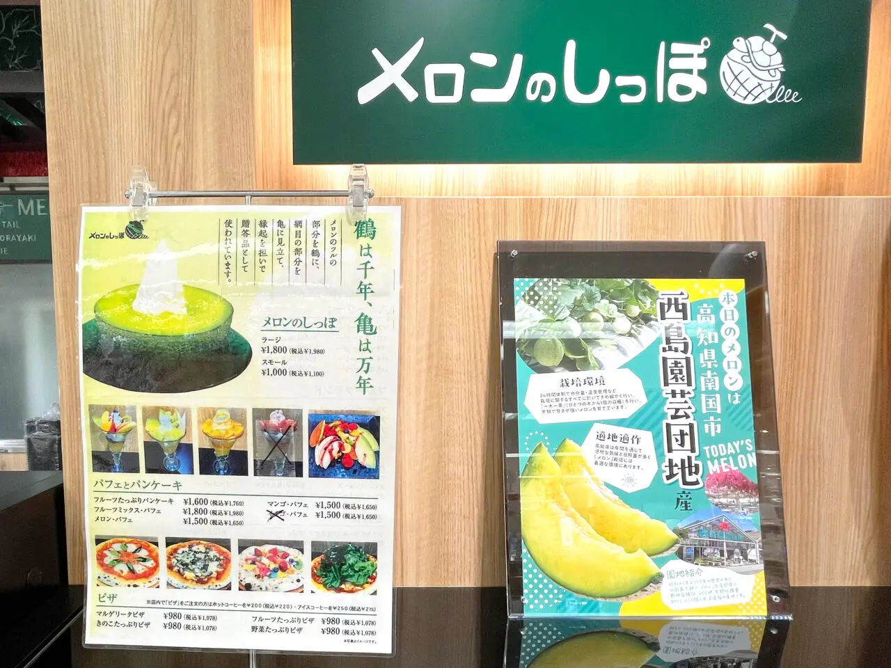 「メロンのしっぽ」所沢店の店頭のメニュー