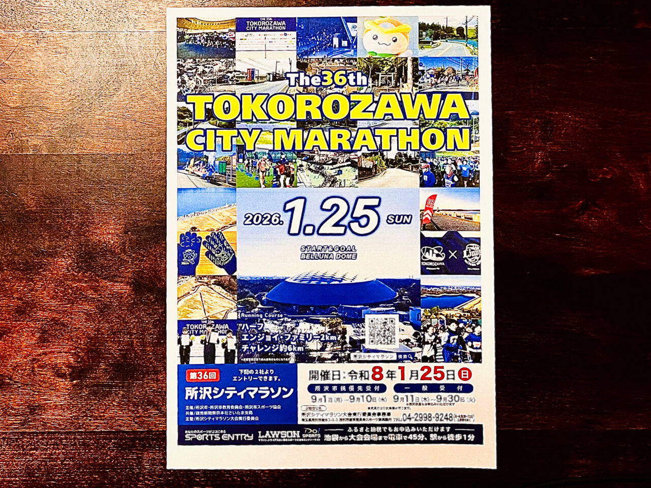 第36回所沢シティマラソン大会チラシ表面
